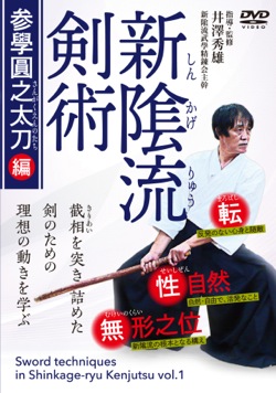 新陰流参学